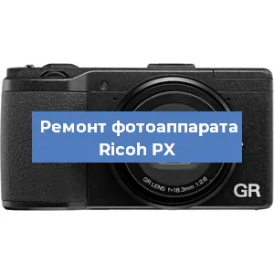 Замена стекла на фотоаппарате Ricoh PX в Перми